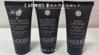 【8月限定】夏のトラベルセット 30mLx3本