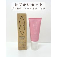 NEW / おでかけセット(プレ&ポストバイオティック)