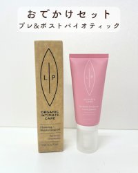 NEW / おでかけセット(プレ&ポストバイオティック)