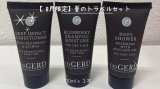 画像: 【8月限定】夏のトラベルセット 30mLx3本