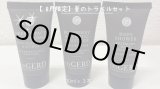 画像: 販売終了【8月限定:訳あり】夏のトラベルセット 30mLx3本