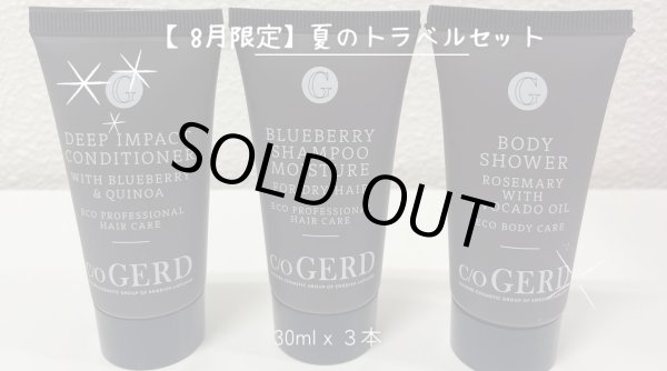 画像1: 販売終了【8月限定:訳あり】夏のトラベルセット 30mLx3本 (1)